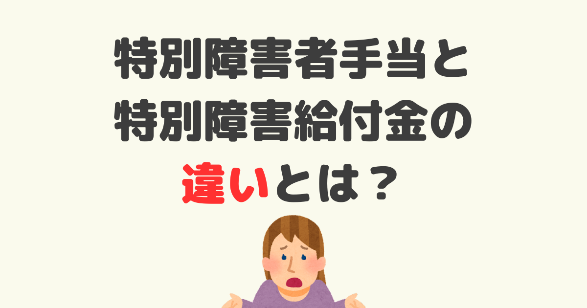 てんかんによる給付金の申請方法