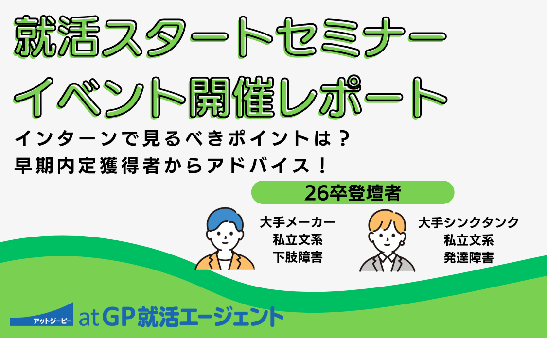 セミナーレポート　ヘッド画像